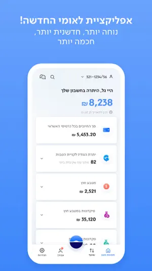 Leumi screenshot 1