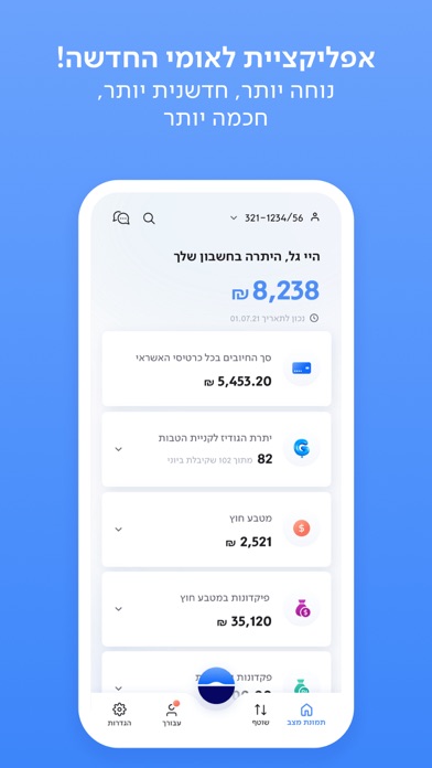 Screenshot #1 pour לאומי