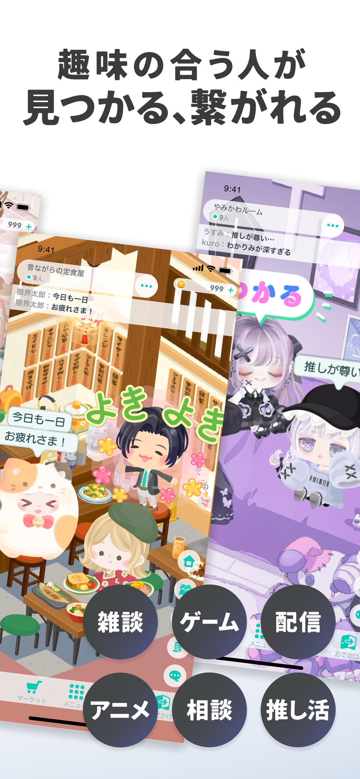 ピグパーティ～アバターの着せ替え＆チャットを楽しもう screenshot 6
