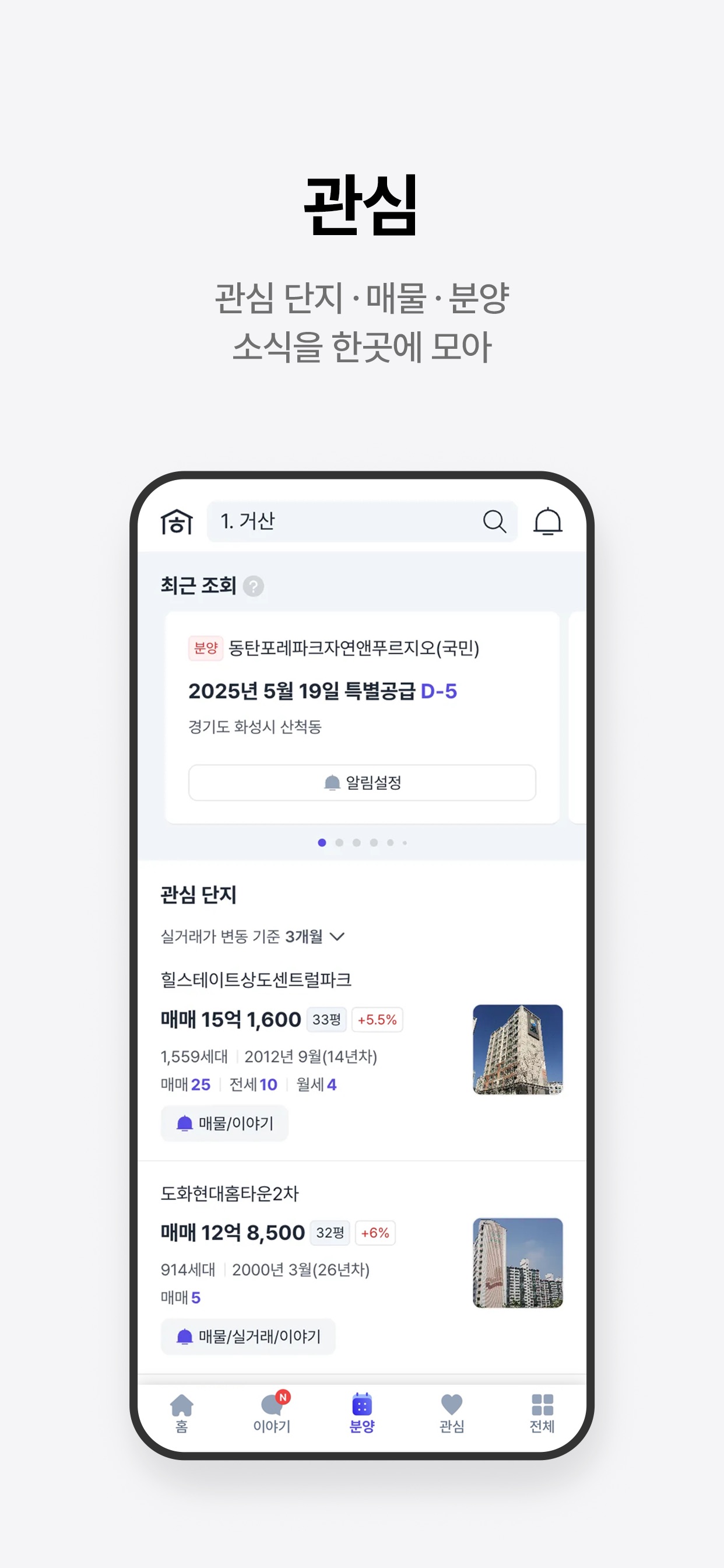 호갱노노 스크린샷 7