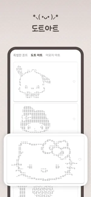 MyMoji - 이모티콘·특수문자·아스키아트·카오모지 iPhone screenshot 5