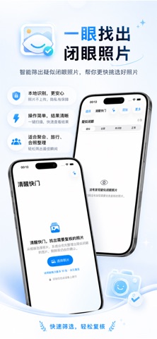 清醒快门 screenshot