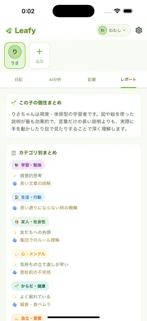 Leafy 子ども成長日記 screenshot 4