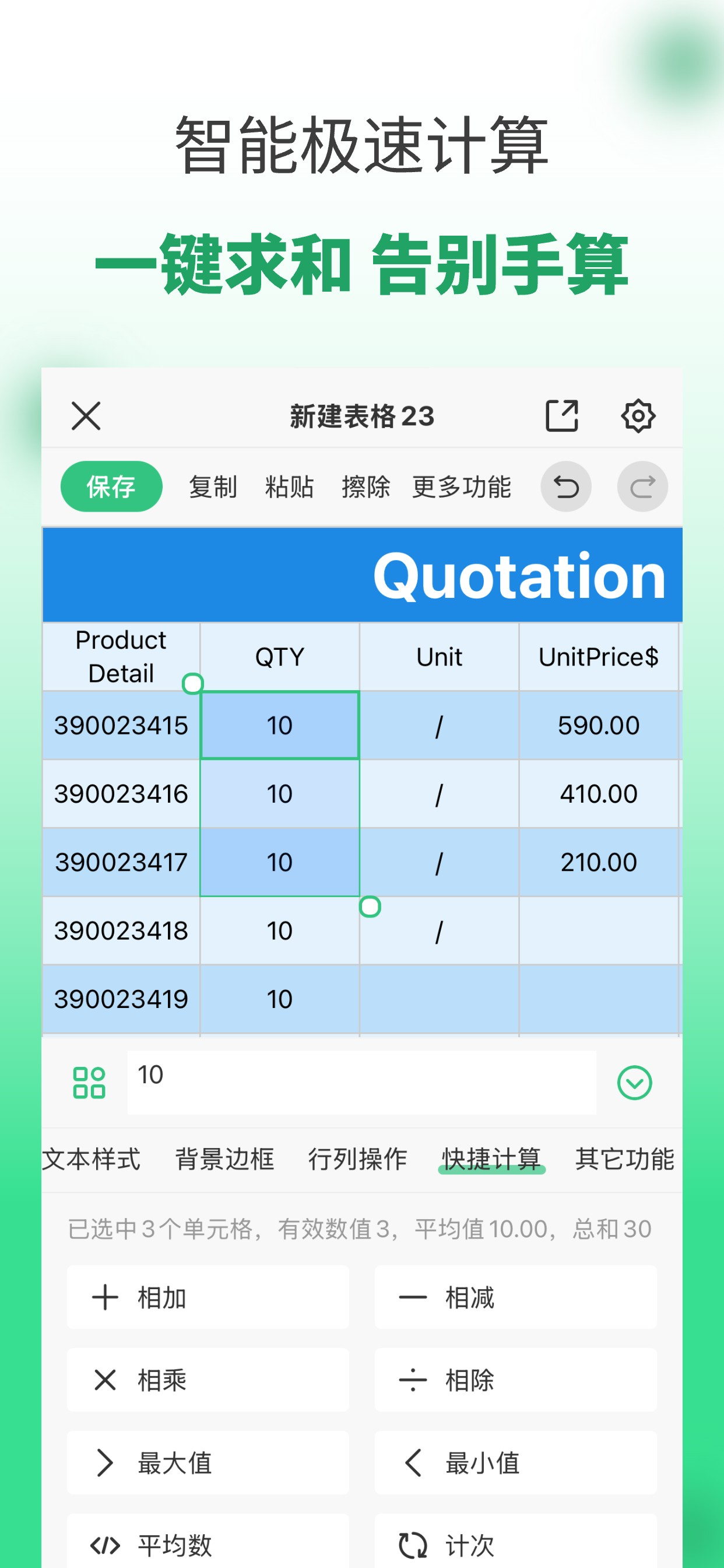 表格工坊-手机表格制作软件