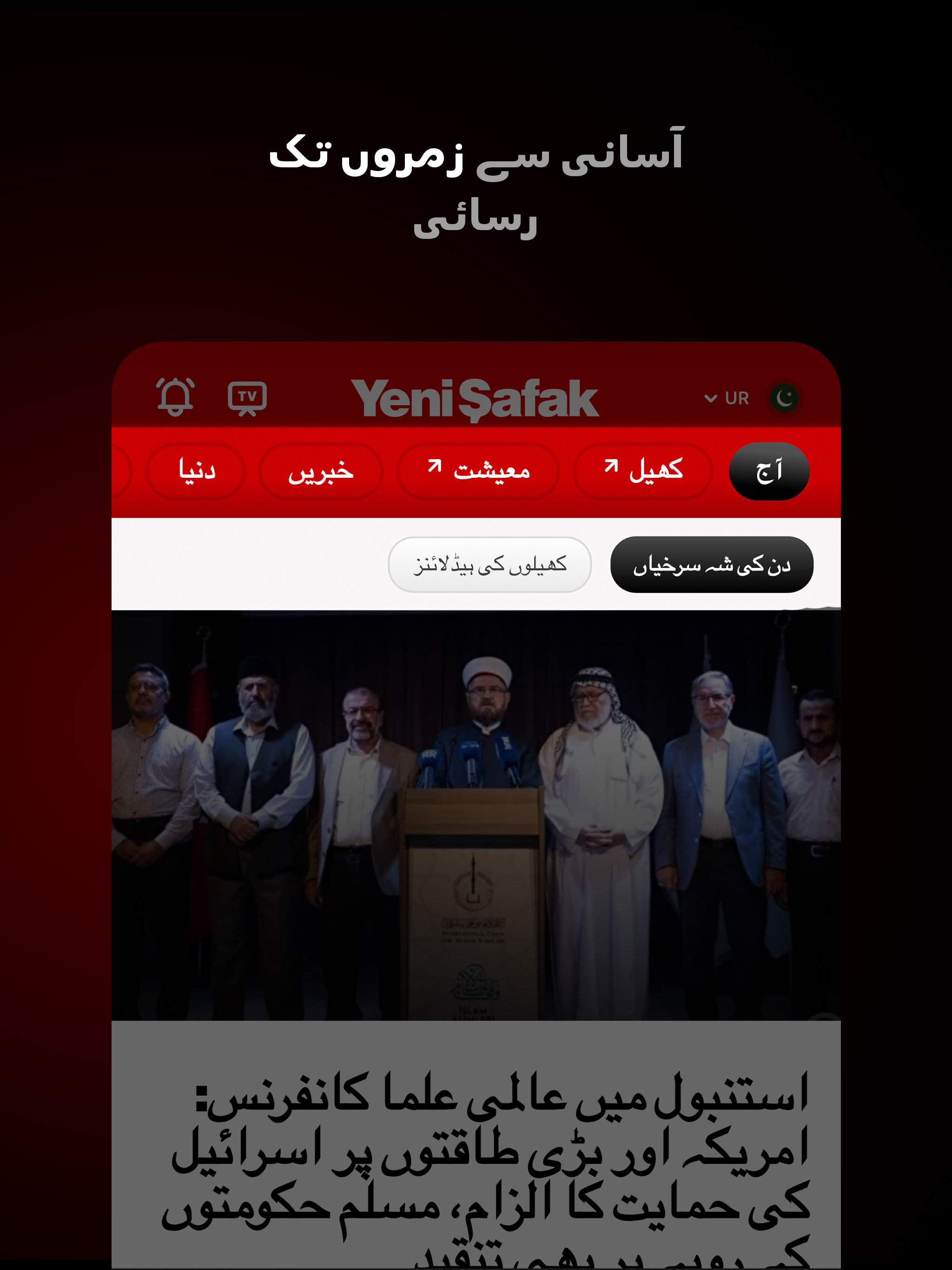 Yeni Şafak Urdu screenshot 12