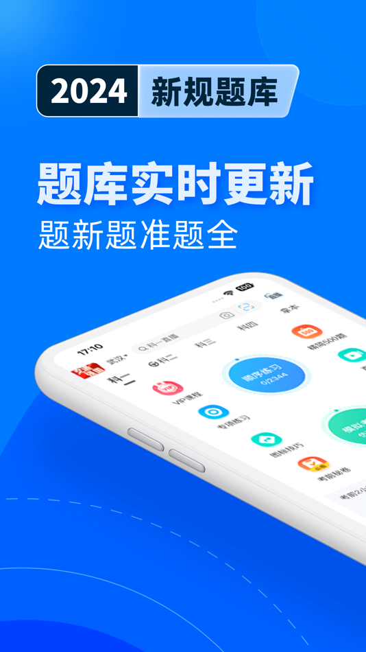 #2. 驾考宝典极速版 (iOS) 由: 武汉未来幻影科技有限公司