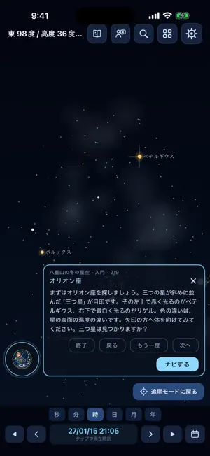 Ishigaki Star Guide screenshot 4