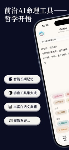 狗运极佳 - AI硬核术数集大成 iPhone screenshot 1