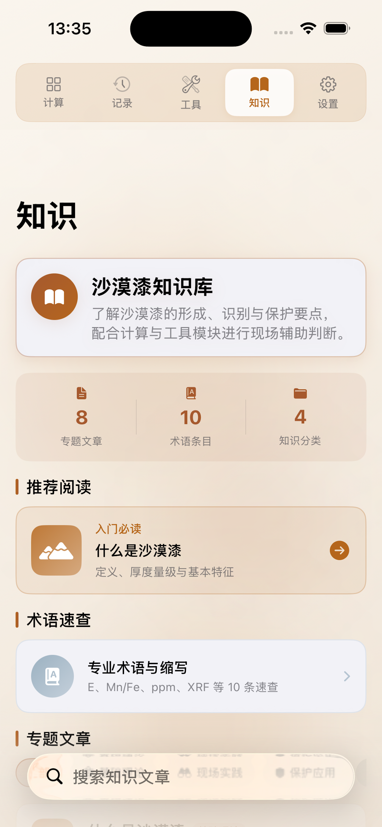 沙漠ּ石漆ּ
