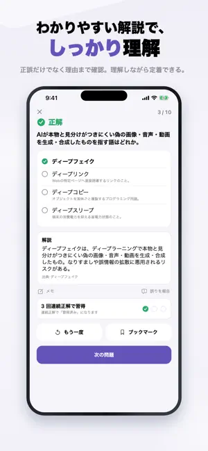生成AIパスポート 2026年版 問題集 一問一答・模試 screenshot 3