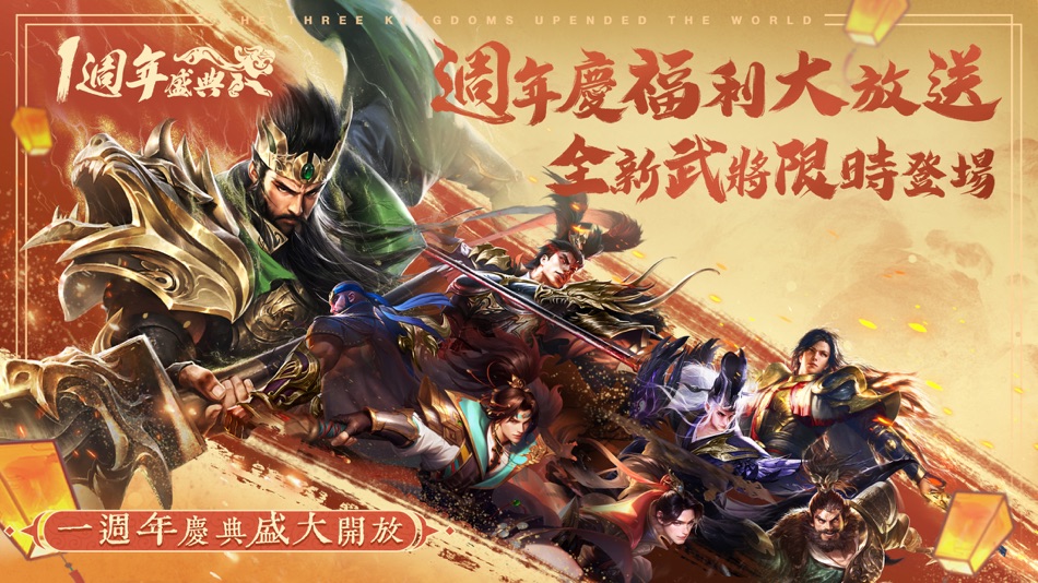 #1. 風起三國之亂世逐鹿-真3D真三國 (iOS) Által: Topjoy