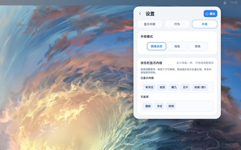 Screenshot #3 pour 简栏日历 - 状态栏日历，打工人的法定节假日