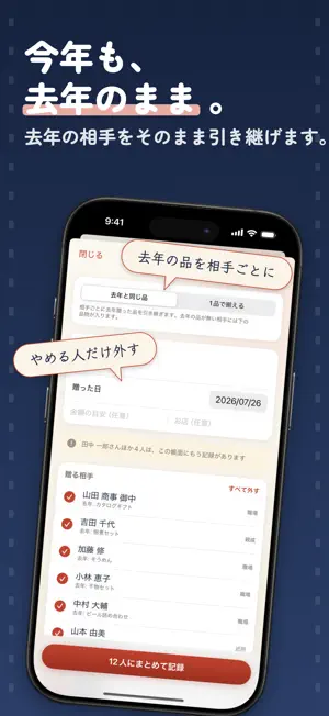 かんたん贈答帳 - お歳暮・お中元・内祝い・お返しの控え screenshot 2
