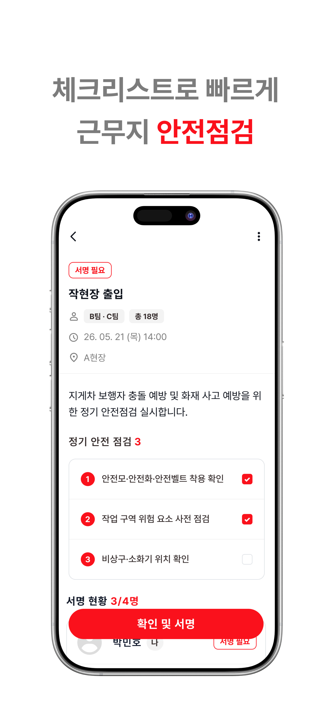 안전비서 screenshot 4