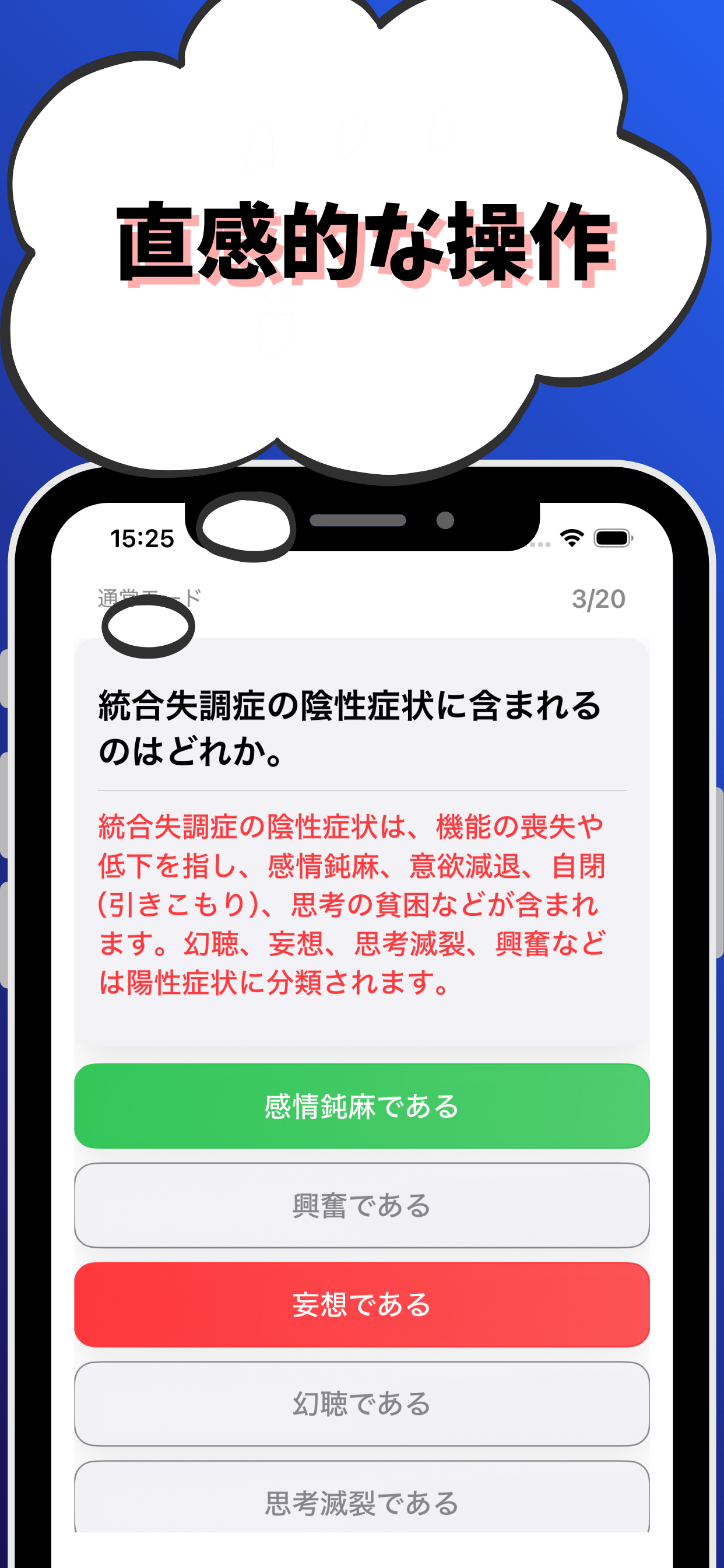 作業療法士  試験対策-国家資格