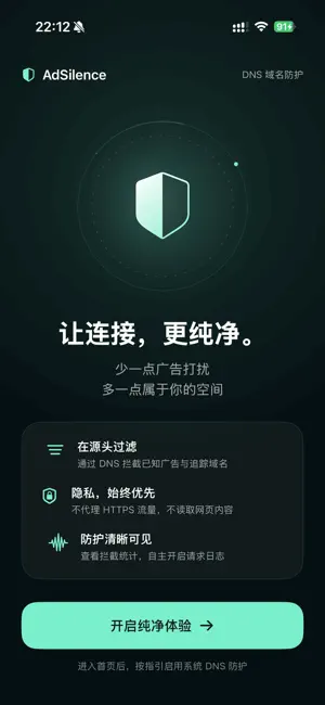 AdSilence - 广告拦截与隐私保护 screenshot 1