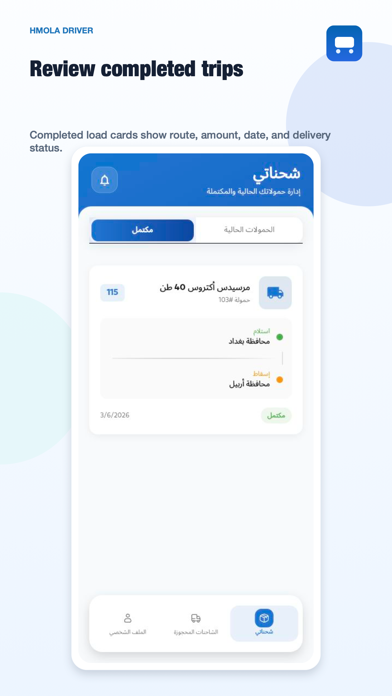 سائق حمولة screenshot