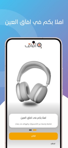 AfaqAlayn screenshot