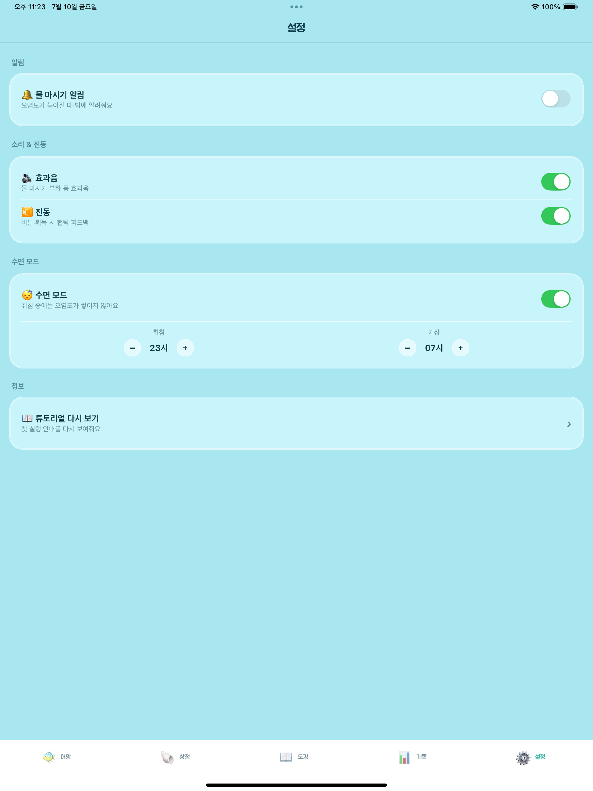 워터리움: 물 마시기 습관 screenshot 8