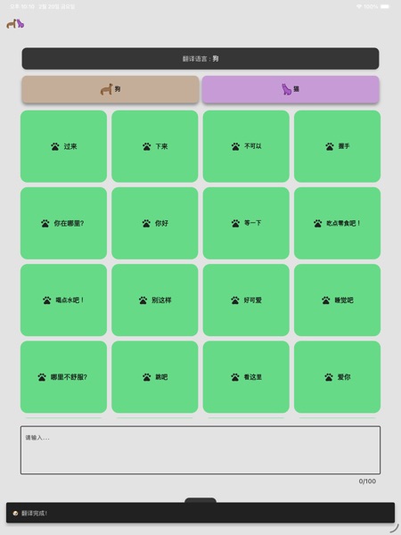 【图】MN – 狗狗猫咪翻译器(截图2)