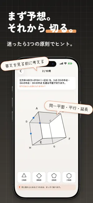 立体切断ドリル 中学受験の算数 立体図形・展開図・投影図 screenshot 2