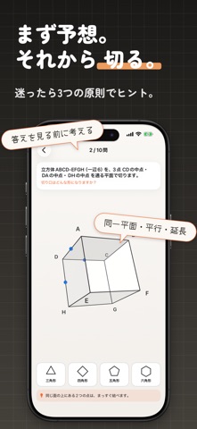 立体切断ドリル 中学受験の算数 立体図形・展開図・投影図 iPhone screenshot