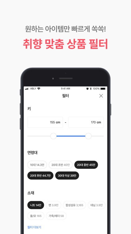 에이블리 - 전 상품 무료배송 screenshot-7