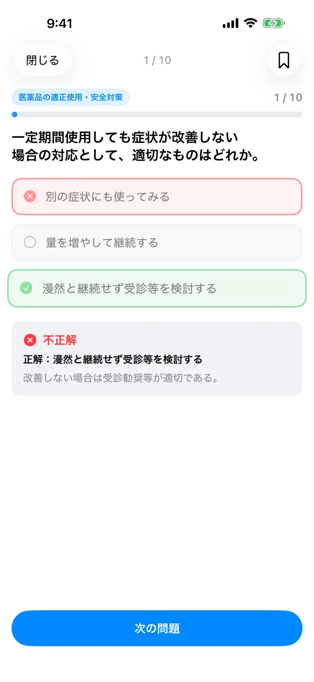 登録販売者のアプリ画面