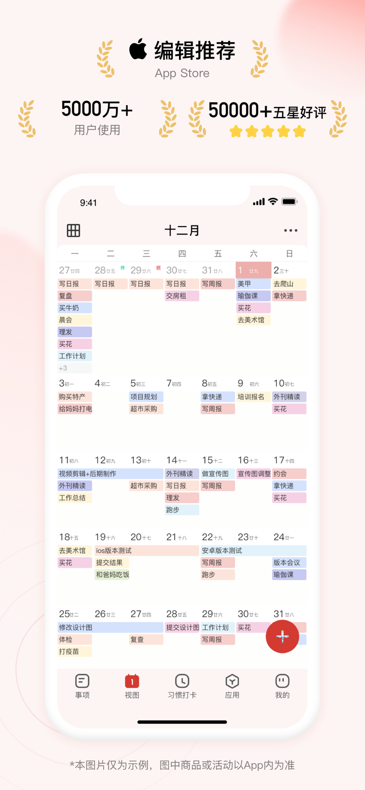 朝暮计划-自律打卡学习计划清单提醒管家与日程安排工作app screenshot 1