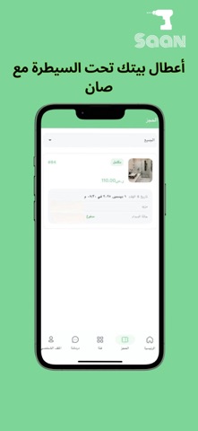 Saan User Screenshot 3 of 3
