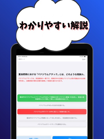 1級ボイラー技士-試験対策-国家資格 ボイラー技士 iPad screenshot
