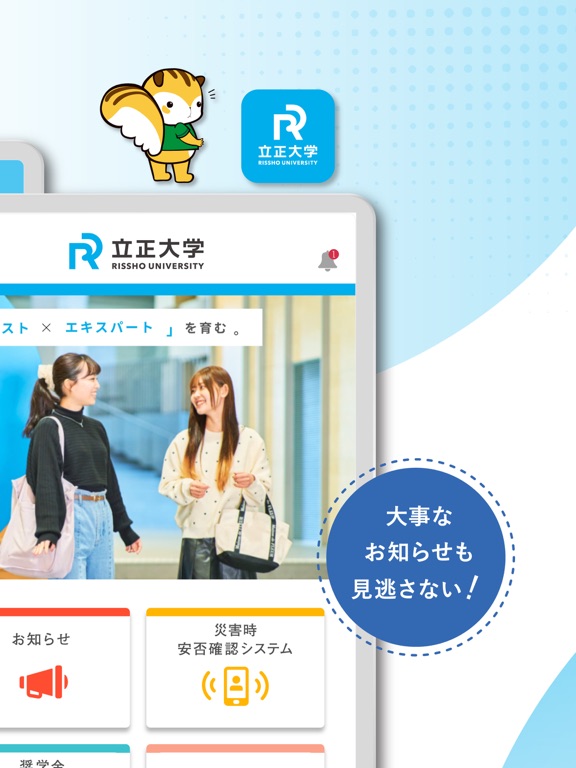 【公式】立正大学　学生生活支援アプリ　Ris Life iPad screenshot