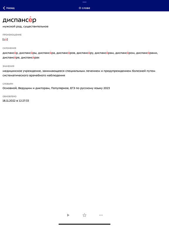 Screenshot #5 pour Ударения