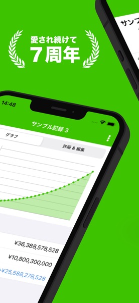 グラフで複利計算 のスクリーンショット 4
