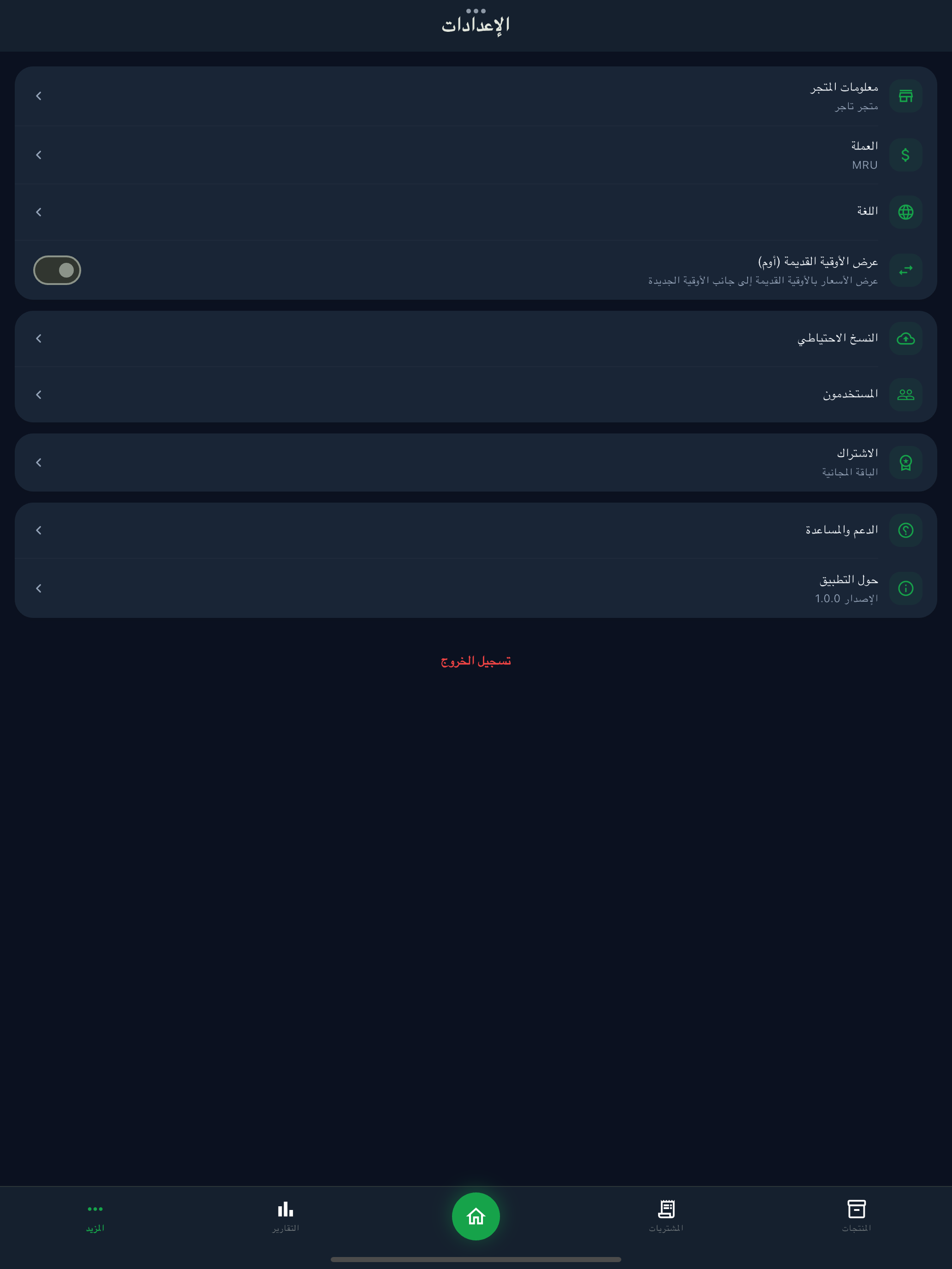 Tajer - Point of Sale screenshot 12