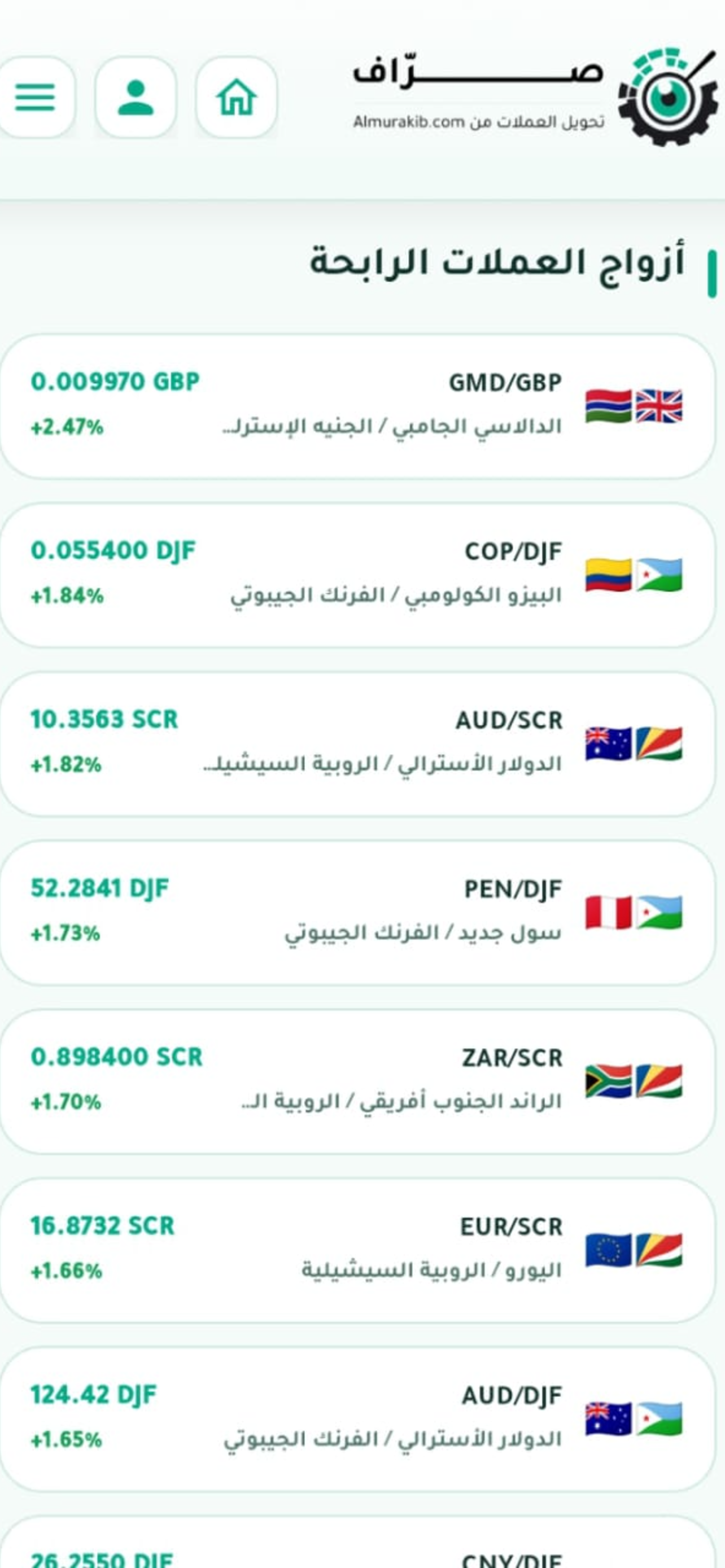 صرّاف screenshot 2