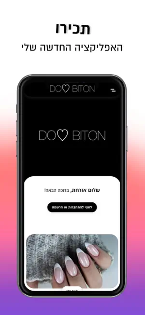 Dolev Biton | דולב ביטון screenshot 2