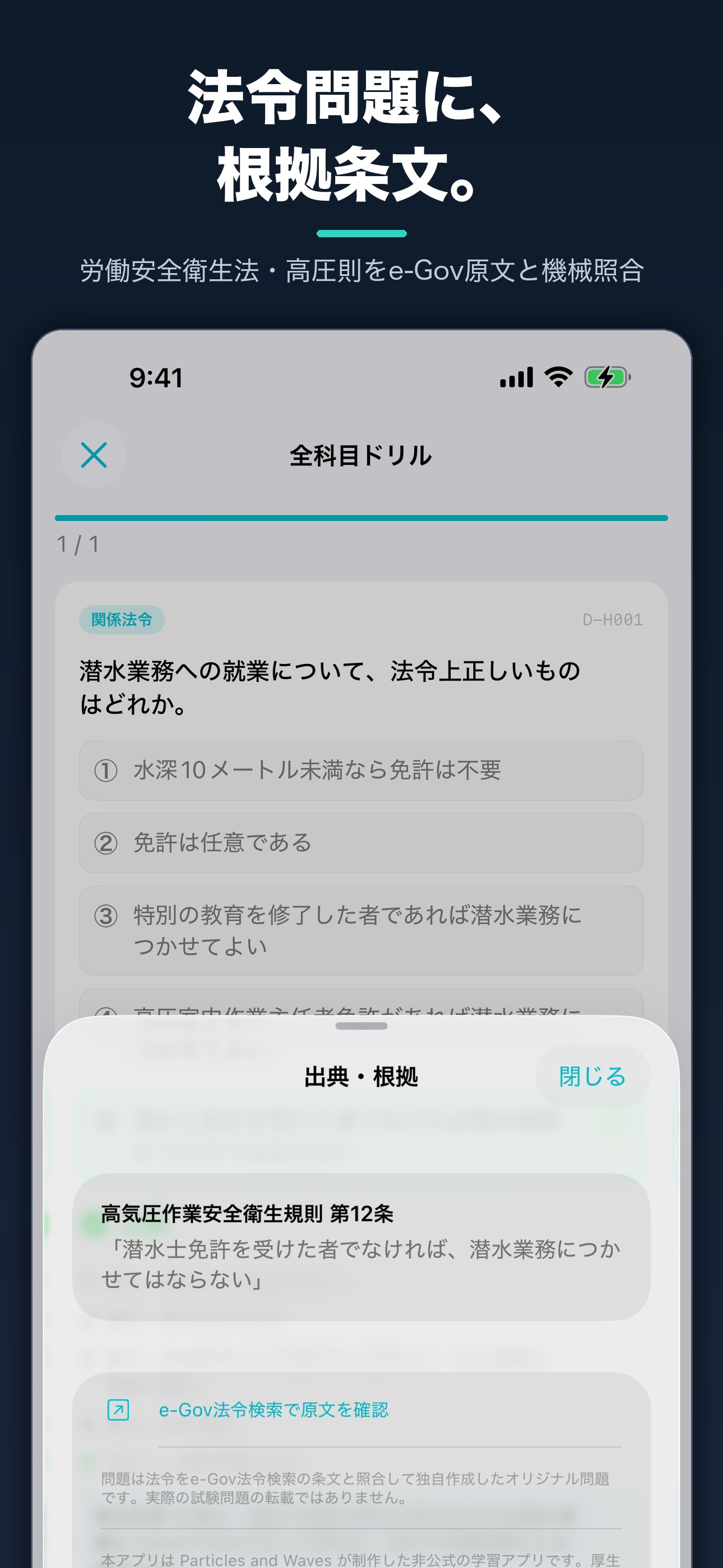 Screenshot 3 of 潜水士 一問一答 試験対策問題集