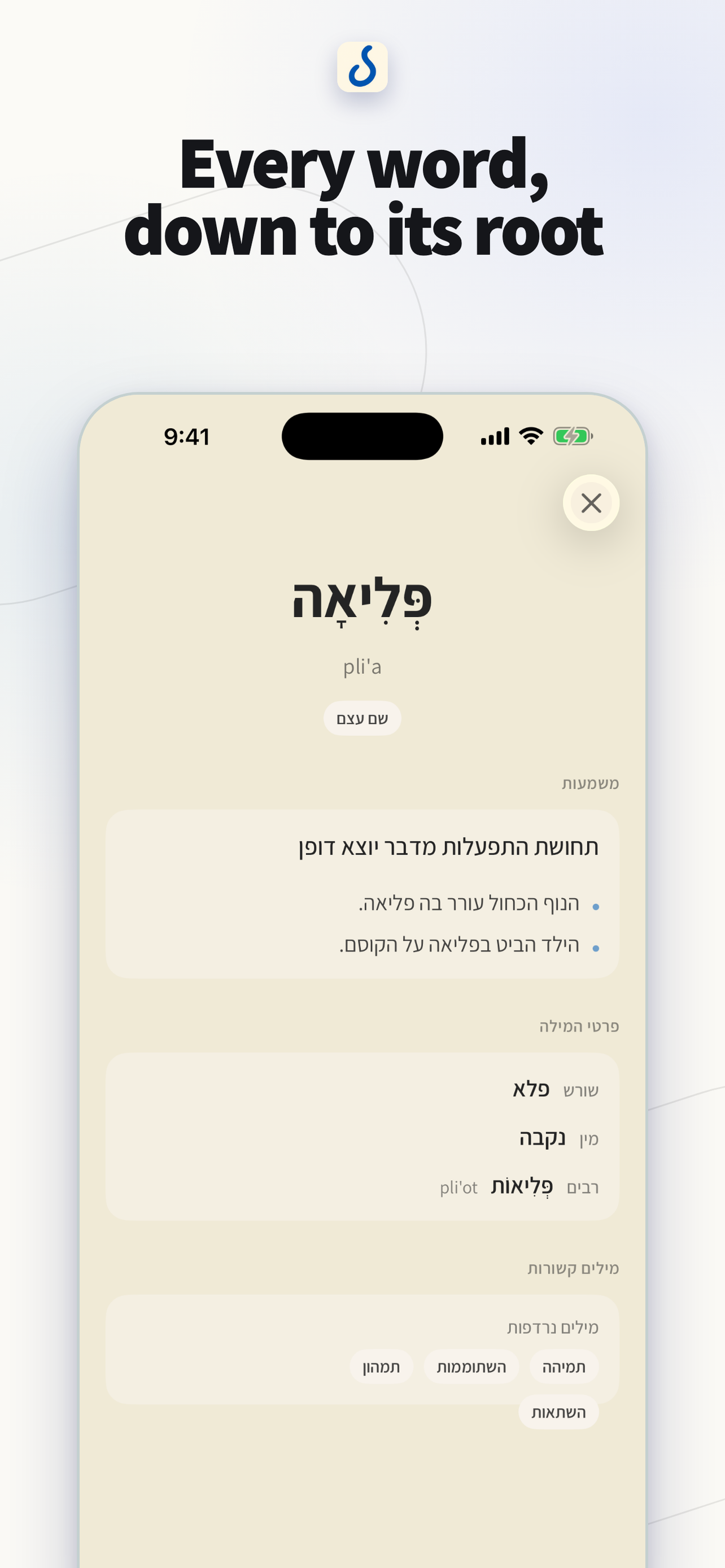 Milo: Master Hebrew Vocabulary screenshot 2