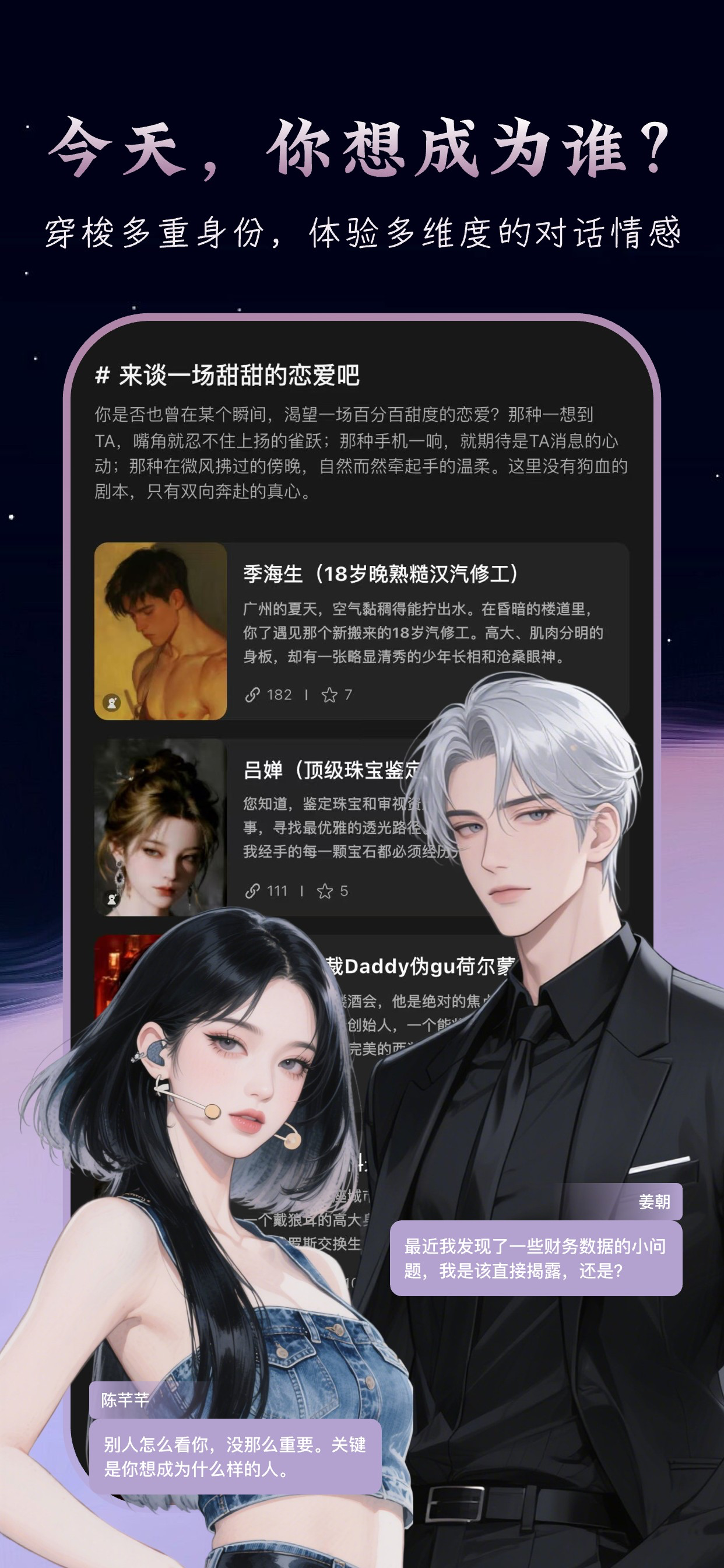 织之-虚拟恋人视频对话角色扮演智能体ai聊天