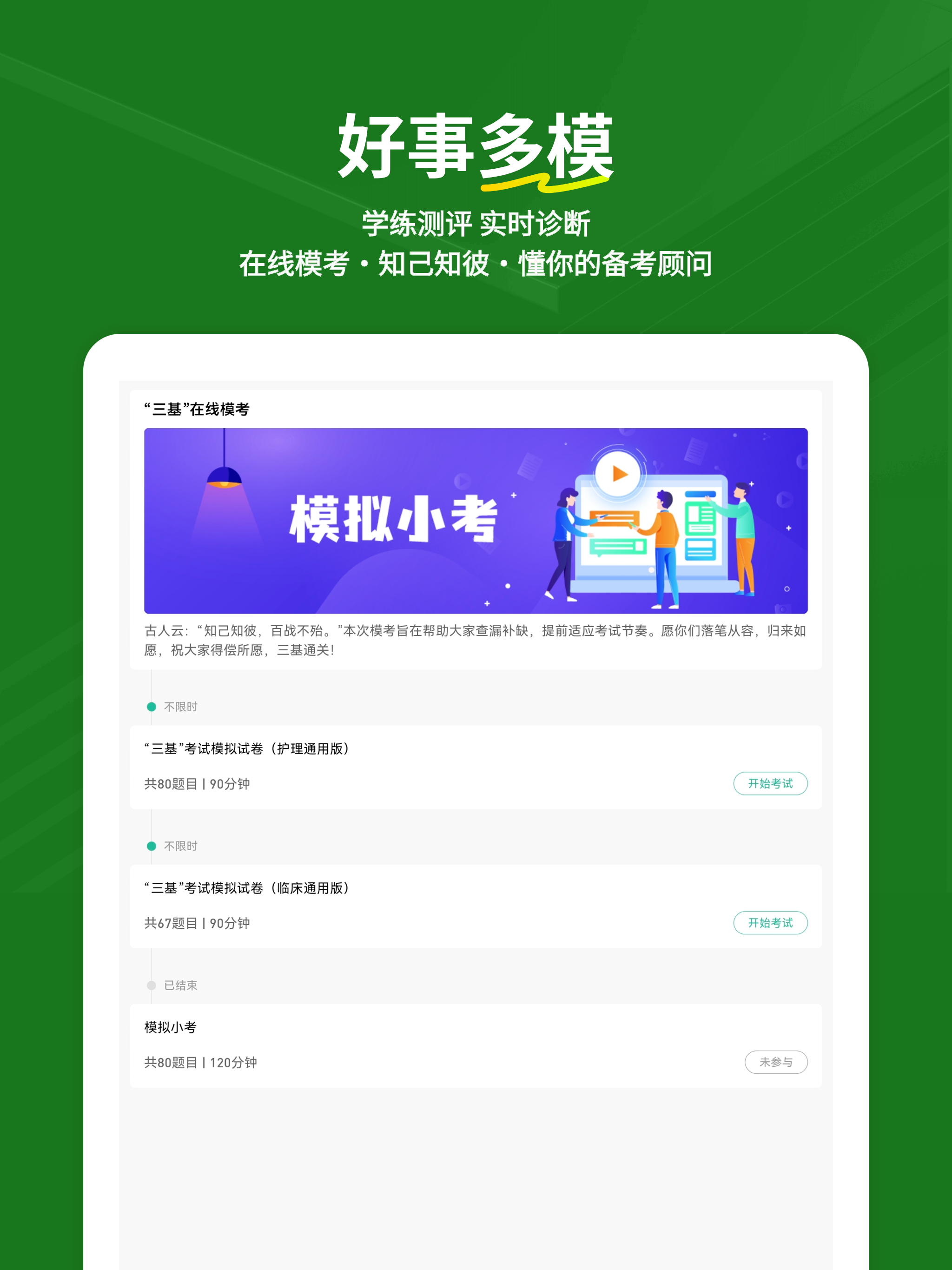 医学三基练题狗-医学三基备考题库 screenshot 10