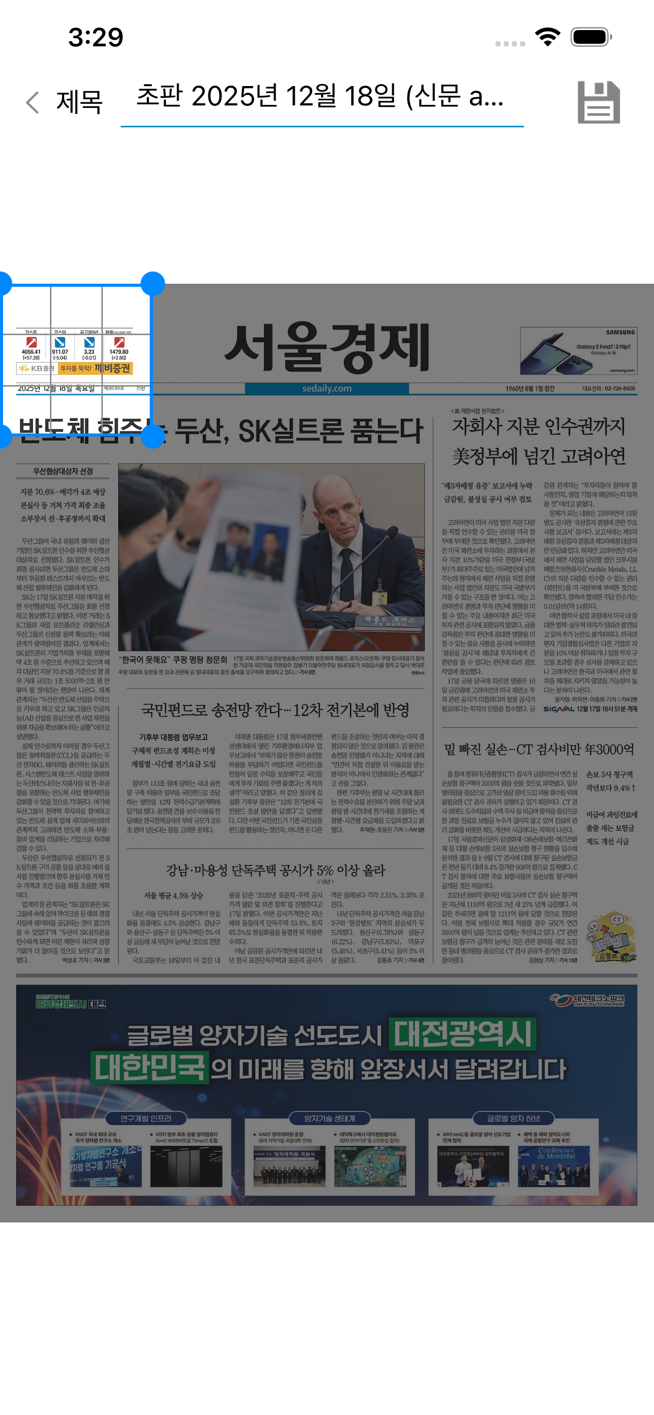 서울경제 초판 서비스 screenshot 9