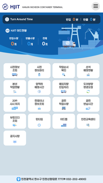 한진인천컨테이너터미널(HJIT) 정보 조회 서비스 screenshot