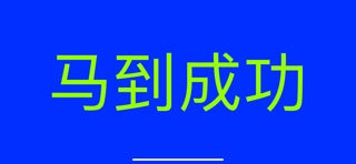 简易弹幕 iPhone screenshot