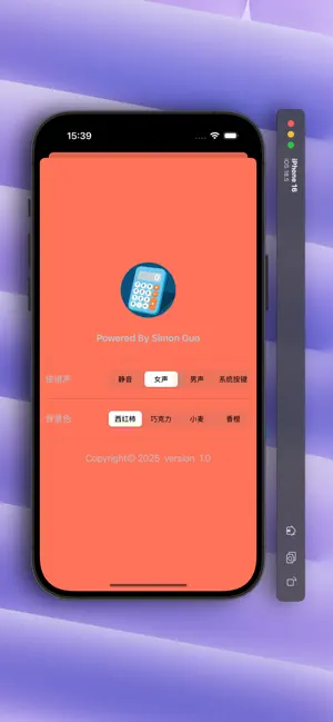 至简语音计算器 screenshot 2