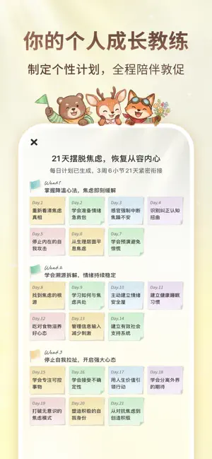 林间聊愈室-懂你情绪，陪你成长的AI伙伴 screenshot 4