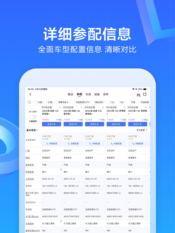 易车-专业看车买车汽车资讯平台 iPad screenshot 4