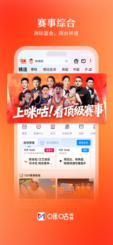 咪咕视频-上咪咕看WTT screenshot