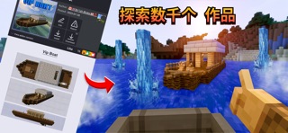我的世界模组: 附加组件大师, 皮肤编辑器, 模组, 地图 screenshot