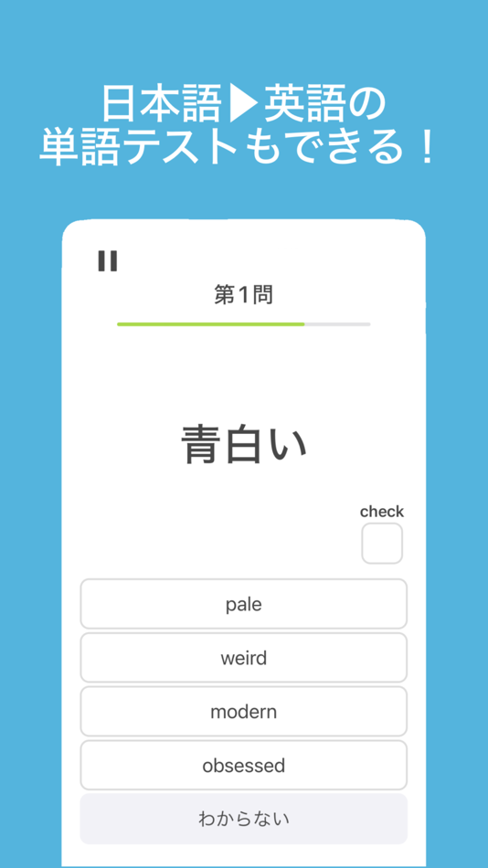 #3. WurdS-英単語帳 (iOS) Bởi: Kouta Takahashi